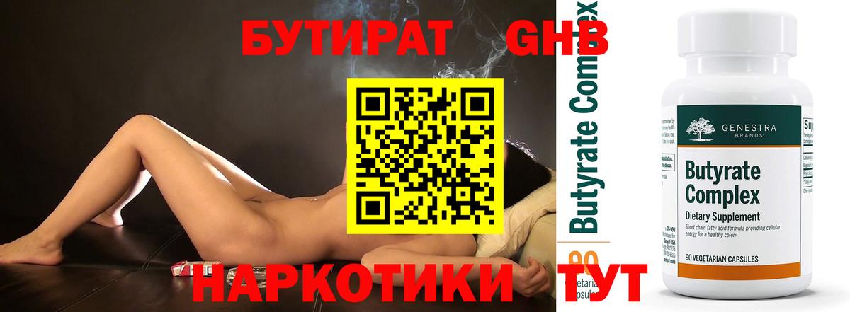 GHB  Вход с VPN  Аргун  Бутират Butirat 