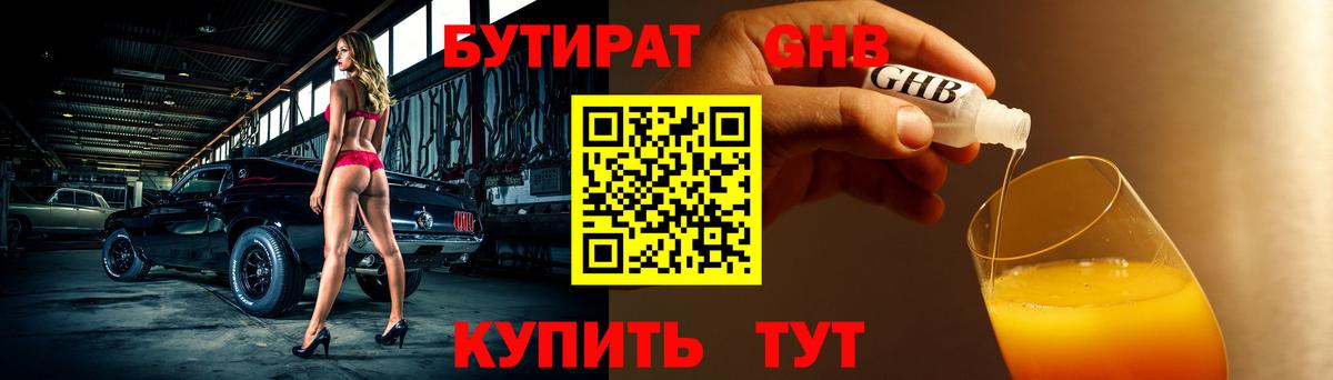 Бутират BDO Аргун