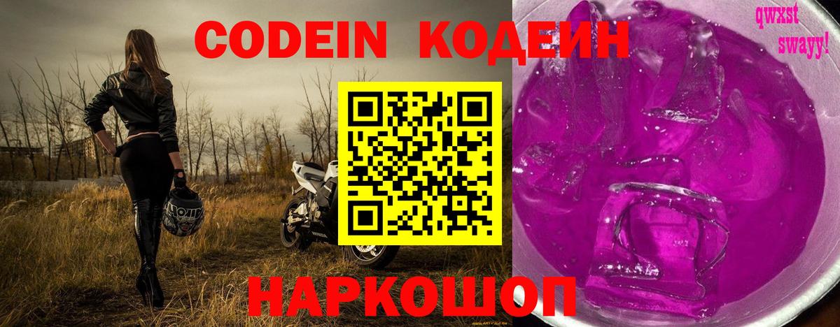 Аргун  Кодеин Purple Drank  Кодеин напиток Lean (лин)  Вход с VPN 