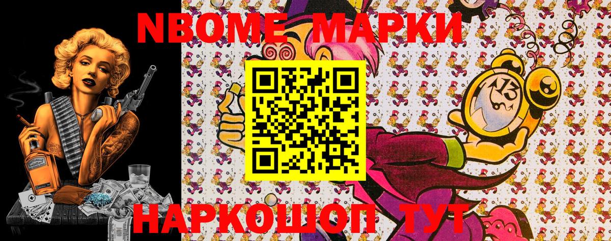 Марки N-bome 1,8мг  продажа наркотиков  Аргун  Марки N-bome 1,5мг  Вход с VPN 